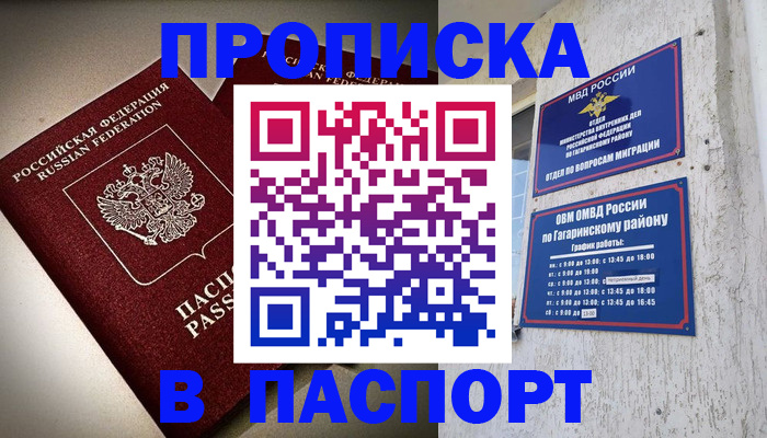 временная регистрация купить в Минусинске