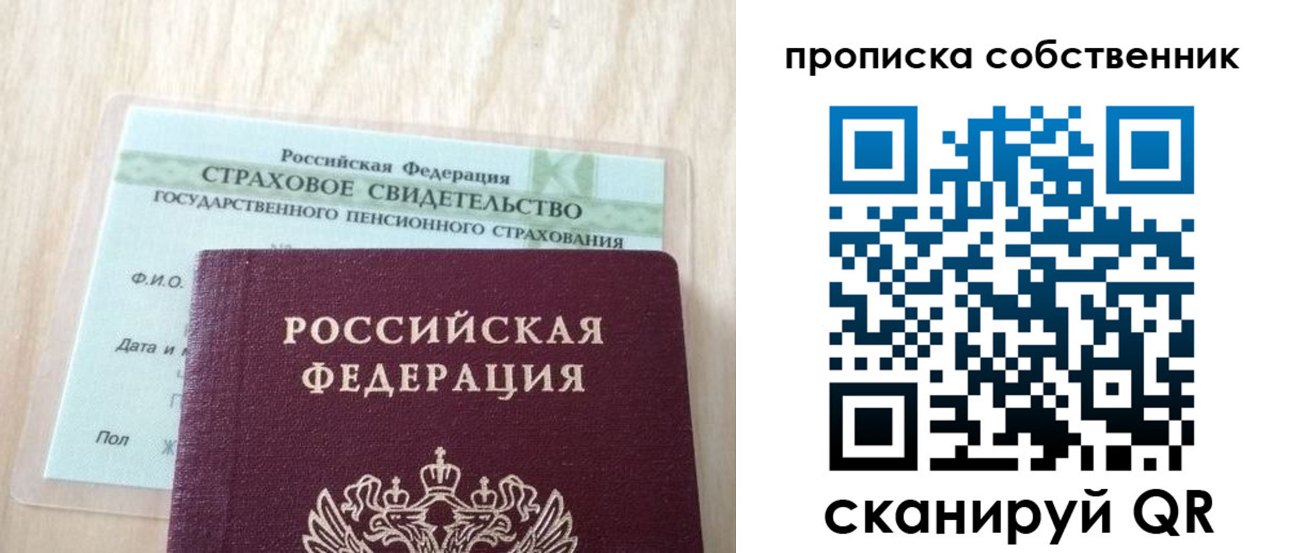 временная регистрация законно в Минусинске