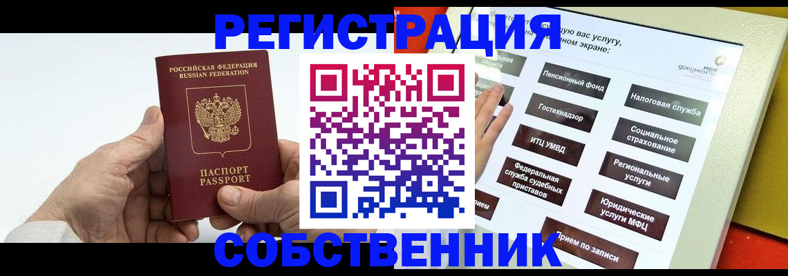 временная регистрация в Минусинске