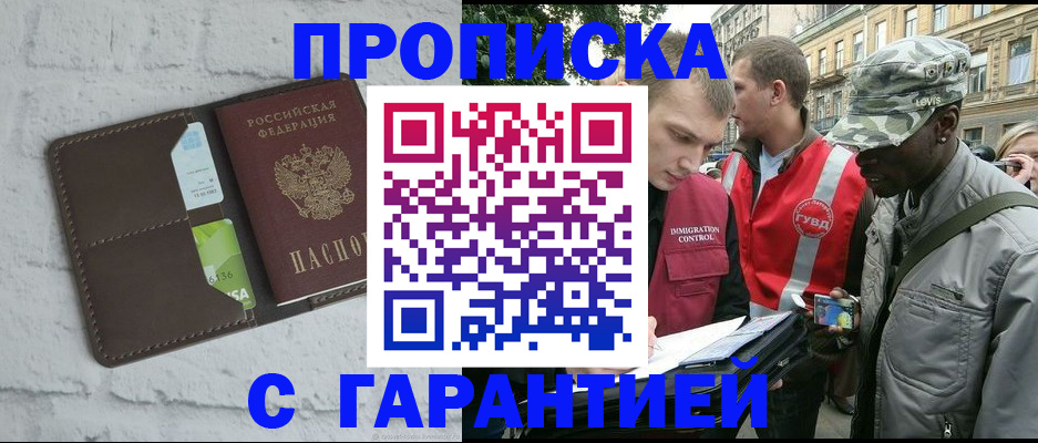 прописка для кредита в Минусинске