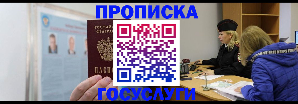прописка законно в Минусинске