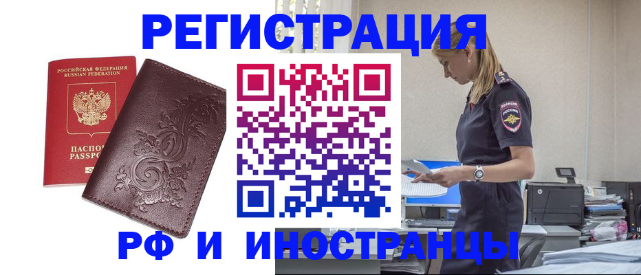 прописка в Минусинске
