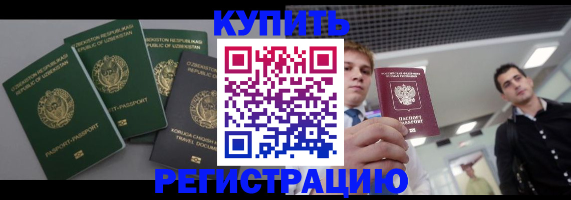 прописка 2025 в Минусинске