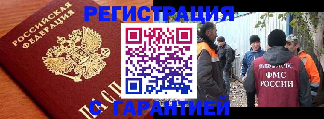 регистрация в Минусинске