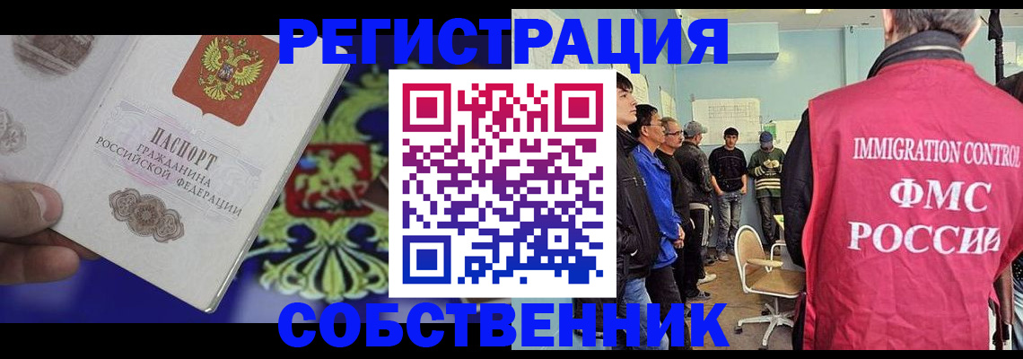 временная регистрация поиск в Минусинске